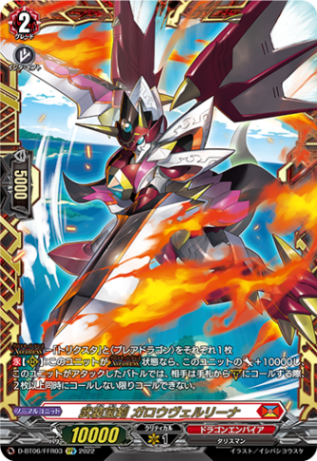 武装宝剣 ガロウヴェルリーナ「FFR」[D-BT06/FFR03]《ドラゴンエンパイア》