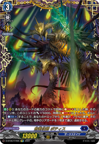 無慚伯爵 ボティス「FFR」[D-BT06/FFR05]《ダークステイツ》