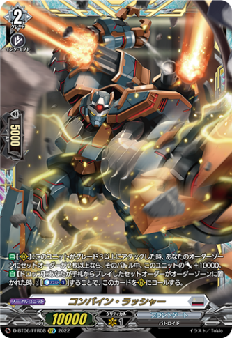 コンバイン・ラッシャー「FFR」[D-BT06/FFR08]《ブラントゲート》