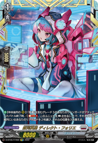 銀河英勇 ディレクト・フォリエ「FFR」[D-BT06/FFR09]《ブラントゲート》