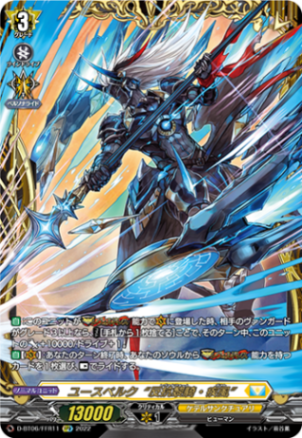 ユースベルク“反抗黎騎・疾風”「FFR」[D-BT06/FFR11]《ケテルサンクチュアリ》