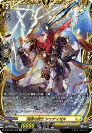 破断の騎士 シュナイゼル「FFR」[D-BT06/FFR12]《ケテルサンクチュアリ》