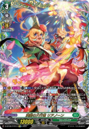 満開の大行進 リアノーン「FFR」[D-BT06/FFR13]《ストイケイア》