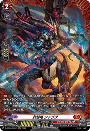 バヴサーガラ・アークシャイア　デッキパーツ　SR ドラゴンエンパイア(バヴサーガラ)【ver1.4】{-}《デッキ販売》
