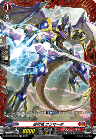 装閃竜 ブラマーダ「FR」[D-BT06/FR03]《ドラゴンエンパイア》