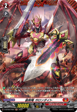 装剣竜 ガロンダイト「FR」[D-BT06/FR04]《ドラゴンエンパイア》