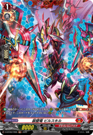 装壁竜 ビルスキル「FR」[D-BT06/FR05]《ドラゴンエンパイア》