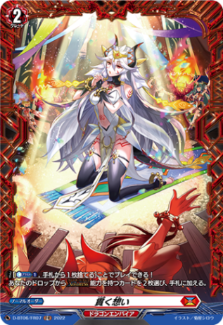 貫く想い「FR」[D-BT06/FR07]《ドラゴンエンパイア》