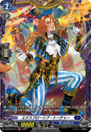 エクスプローシブ・トーチャー「FR」[D-BT06/FR11]《ダークステイツ》