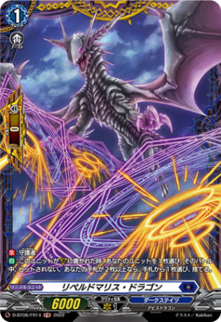 リペルドマリス・ドラゴン「FR」[D-BT06/FR14]《ダークステイツ》