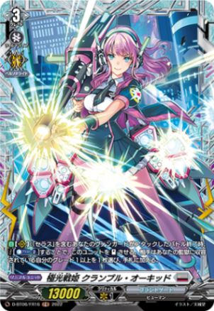 極光戦姫 セット販売 極光戦姫 クランプル・オーキッド「FR」[D-BT06/FR16]《ブラントゲート