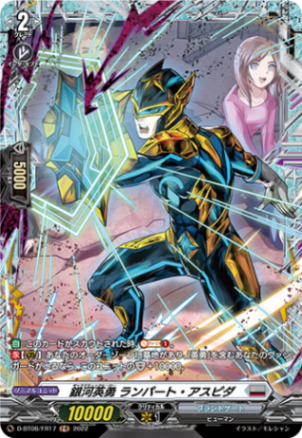 銀河英勇 ランパート・アスピダ「FR」[D-BT06/FR17]《ブラントゲート》