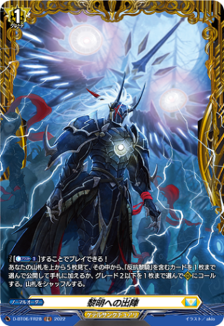 黎明への出陣「FR」[D-BT06/FR28]《ケテルサンクチュアリ》