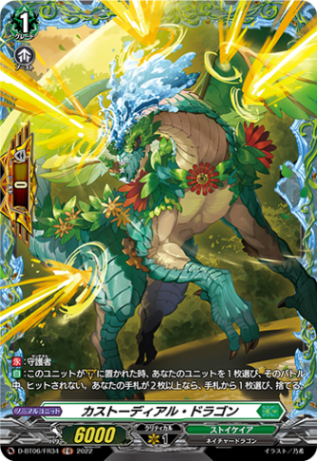 カストーディアル・ドラゴン「FR」[D-BT06/FR34]《ストイケイア》