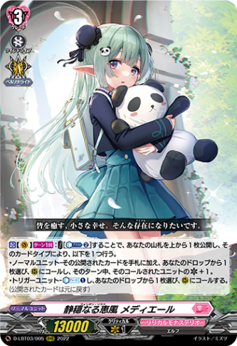 静穏なる恵風 メディエール「RRR」[D-LBT03/005]《リリカルモナステリオ》