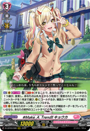 #Make_A_Trend!! キョウカ「RRR」[D-LBT03/006]《リリカルモナステリオ》