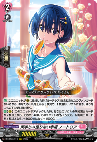 両手じゃ足りない幸福 ノートリア「RRR」[D-LBT03/010]《リリカルモナステリオ》