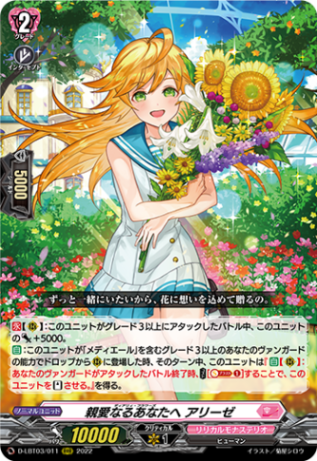 親愛なるあなたへ アリーゼ「RRR」[D-LBT03/011]《リリカルモナステリオ》