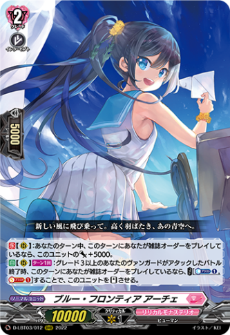 ブルー・フロンティア アーチェ「RRR」[D-LBT03/012]《リリカルモナステリオ》