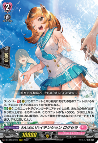 わいわいハイテンション ロクセラ「RRR」[D-LBT03/013]《リリカルモナステリオ》