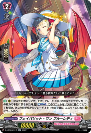 フェイバリット・ワン フルーレティ「RR」[D-LBT03/017]《リリカルモナステリオ》