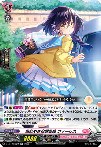 世話やき保健委員 フィーリス「RR」[D-LBT03/022]《リリカルモナステリオ》