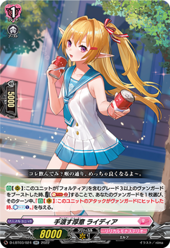 手渡す厚意 ライディア「RR」[D-LBT03/024]《リリカルモナステリオ》