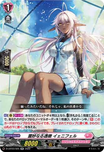 霊妙なる透徹 イェニフェル「RR」[D-LBT03/025]《リリカルモナステリオ》