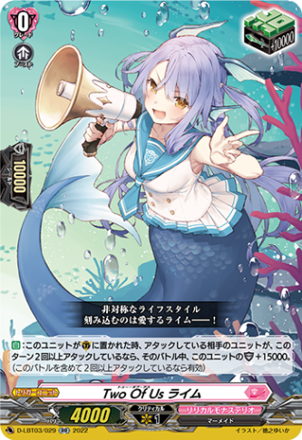 Two Of Us ライム「RR」[D-LBT03/029]《リリカルモナステリオ》