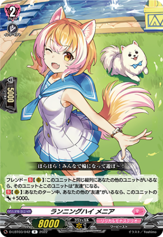 ランニングハイ メニア「R」[D-LBT03/042]《リリカルモナス