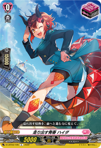 走り出す青春 ハイダ「C」[D-LBT03/105]《リリカルモナステリオ》