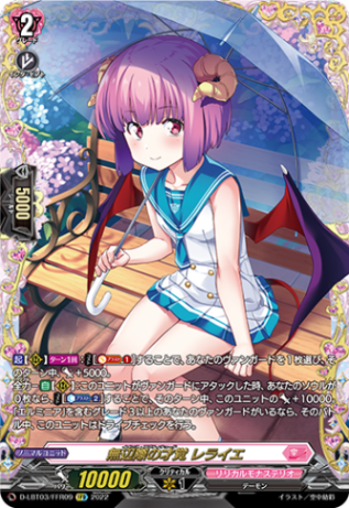 無辺際の才覚 レライエ「FFR」[D-LBT03/FFR09]《リリカルモナステリオ》