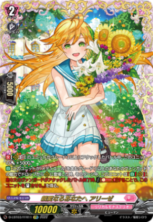 親愛なるあなたへ アリーゼ「FFR」[D-LBT03/FFR11]《リリカルモナステリオ》