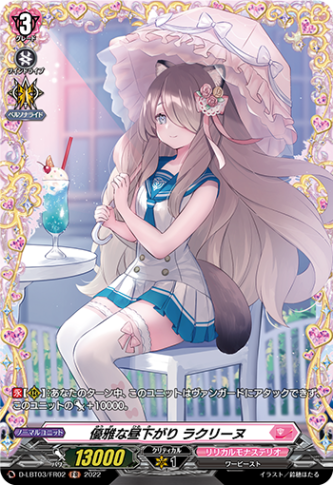 優雅な昼下がり ラクリーヌ「FR」[D-LBT03/FR02]《リリカルモナステリオ》