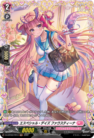 エスペシャル・デイズ ファウスティーナ「FR」[D-LBT03/FR13]《リリカルモナステリオ》