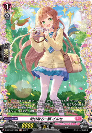 切り取る一瞬 イルセ「FR」[D-LBT03/FR17]《リリカルモナステリオ》
