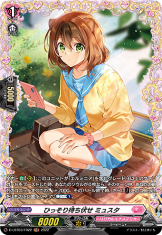 ひっそり待ち伏せ ミュスタ「FR」[D-LBT03/FR22]《リリカルモナステリオ》