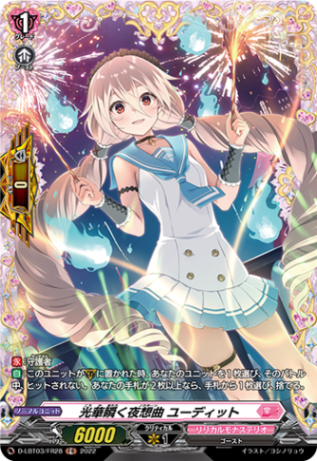 光華瞬く夜想曲 ユーディット「FR」[D-LBT03/FR28]《リリカルモナステリオ》
