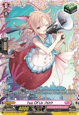 Two Of Us フロウ「FR」[D-LBT03/FR35]《リリカルモナステリオ》