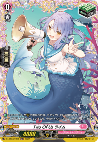Two Of Us ライム「FR」[D-LBT03/FR36]《リリカルモナステリオ》