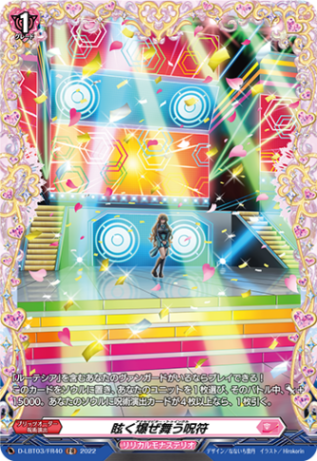 眩く爆ぜ舞う呪符「FR」[D-LBT03/FR40]《リリカルモナステリオ》