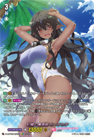 幻耀の魔導姫 ルーテシア「LSR」[D-LBT03/LSR02]《リリカルモナステリオ》