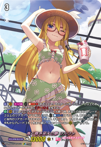 高く尊き至大の夢 リルファ「LSR」[D-LBT03/LSR03]《リリカルモナステリオ》