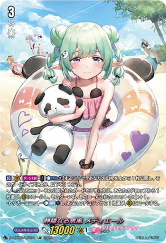 スタンダード,リリカルブースター | ヴァンハッピー