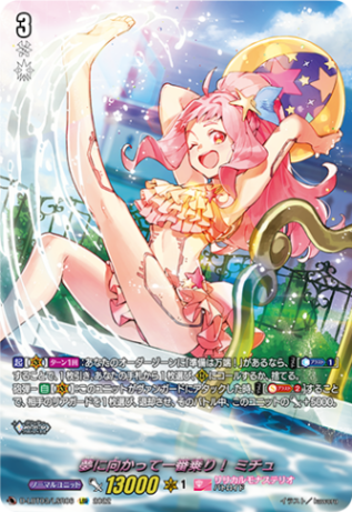 夢に向かって一番乗り！ ミチュ「LSR」[D-LBT03/LSR06]《リリカルモナステリオ》