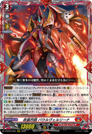 武装烈砲 バウルヴェルリーナ ヴァンガード 4枚 武装烈砲 バウルヴェルリーナ(RRR)(D-BT07/001) - トレカプラザ