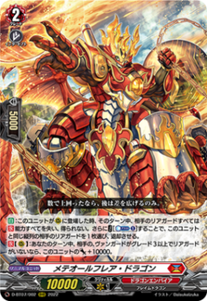 メテオールフレア・ドラゴン「RRR」[D-BT07/002]《ドラゴンエンパイア
