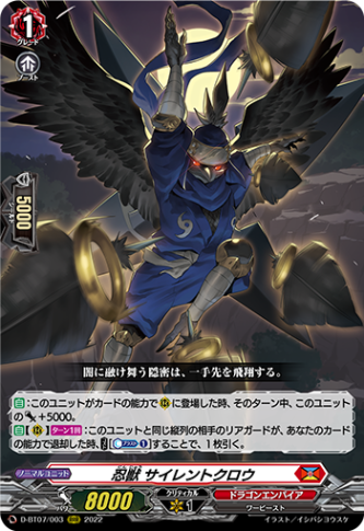 忍獣 サイレントクロウ「RRR」[D-BT07/003]《ドラゴンエンパイア》