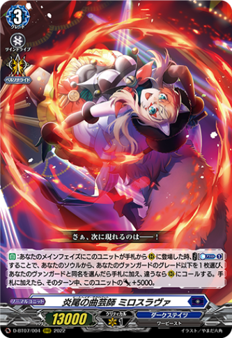 炎尾の曲芸師 ミロスラヴァ「RRR」[D-BT07/004]《ダークステイツ》