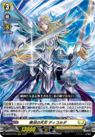 無双の天刃 ディコルダ「RRR」[D-BT07/010]《ケテルサンクチュアリ》